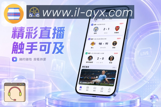<strong>爱游戏</strong>App焦点赛事展示